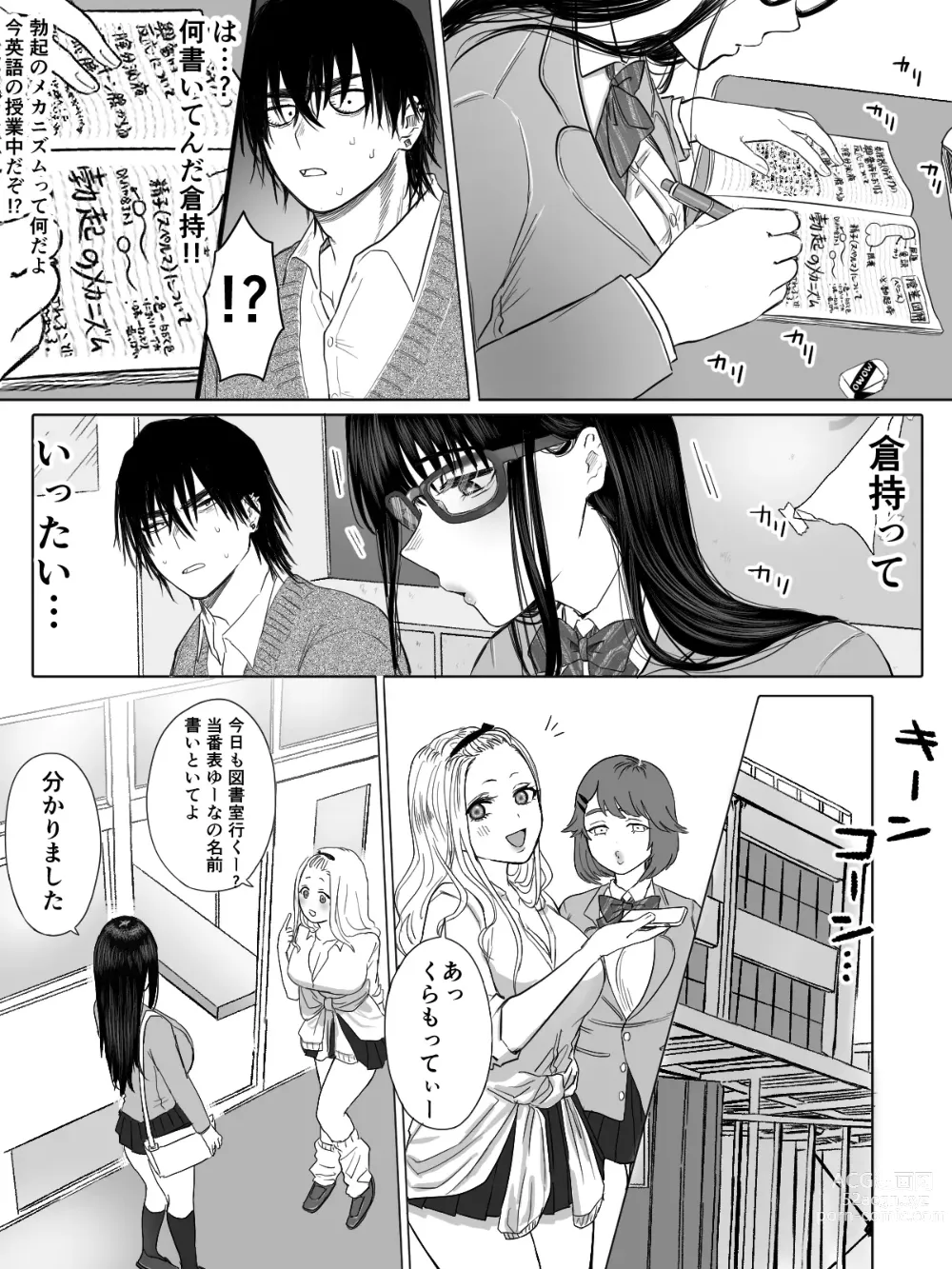 Page 6 of doujinshi Toshoiin Kuramochi-san to Kannou-tekina Houkago