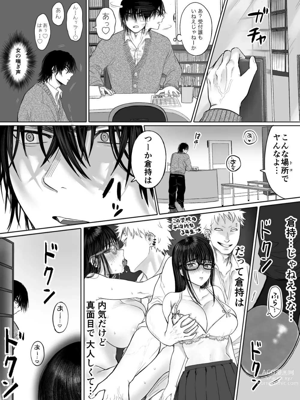 Page 9 of doujinshi Toshoiin Kuramochi-san to Kannou-tekina Houkago