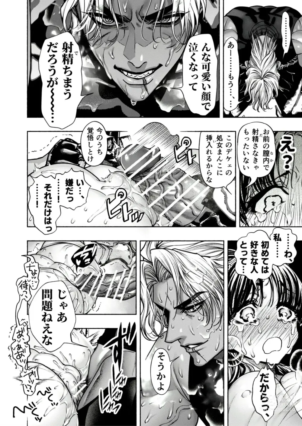 Page 48 of doujinshi Otome Game Kuro Dra -Kuroi Seijo to Ashiki Ryuu-