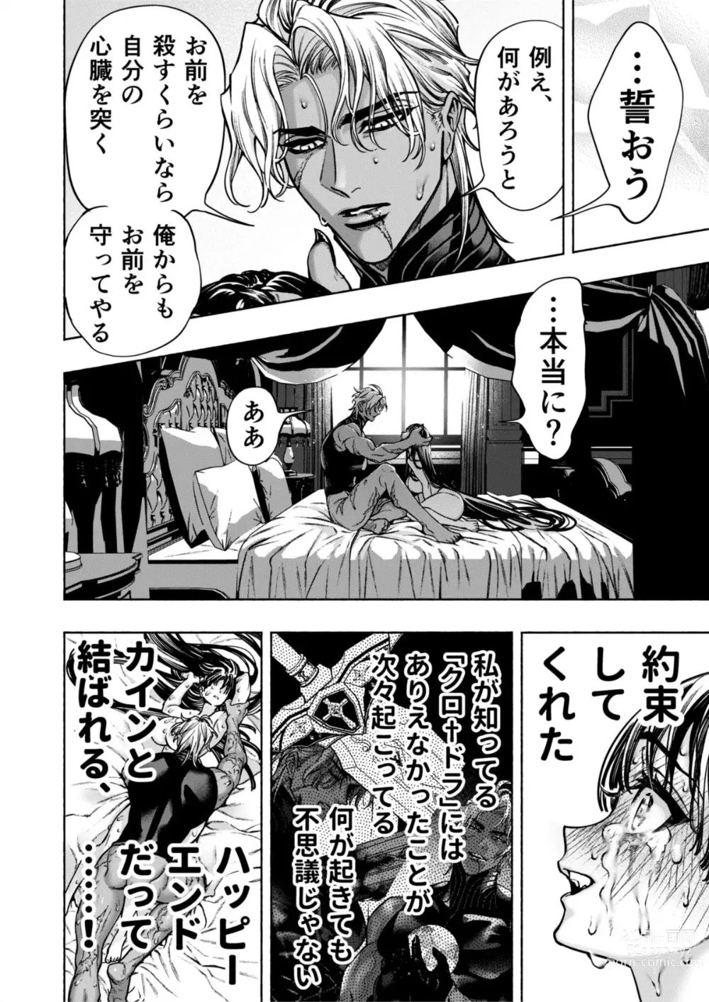 Page 76 of doujinshi Otome Game Kuro Dra -Kuroi Seijo to Ashiki Ryuu-