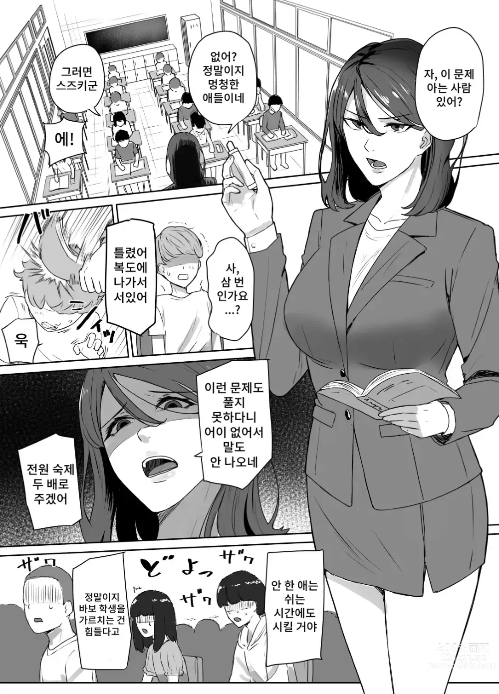 Page 1 of doujinshi 체벌교사 갱생 프로그램