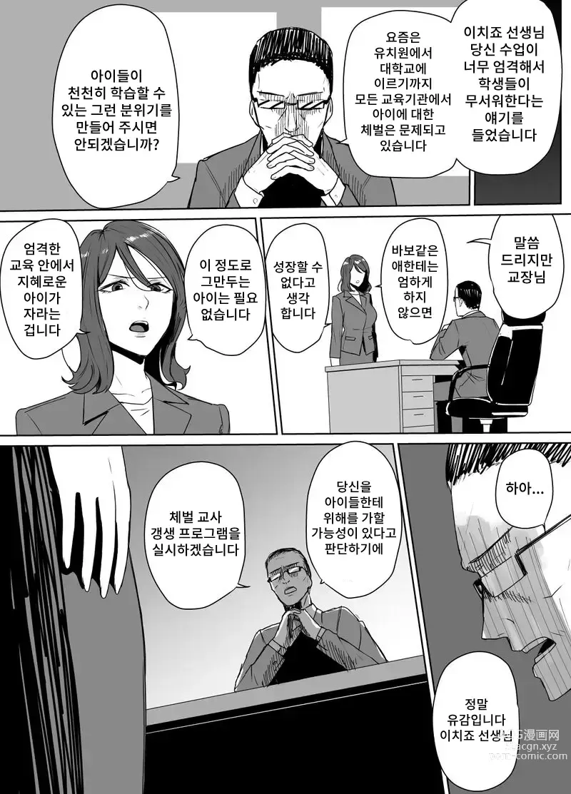 Page 2 of doujinshi 체벌교사 갱생 프로그램