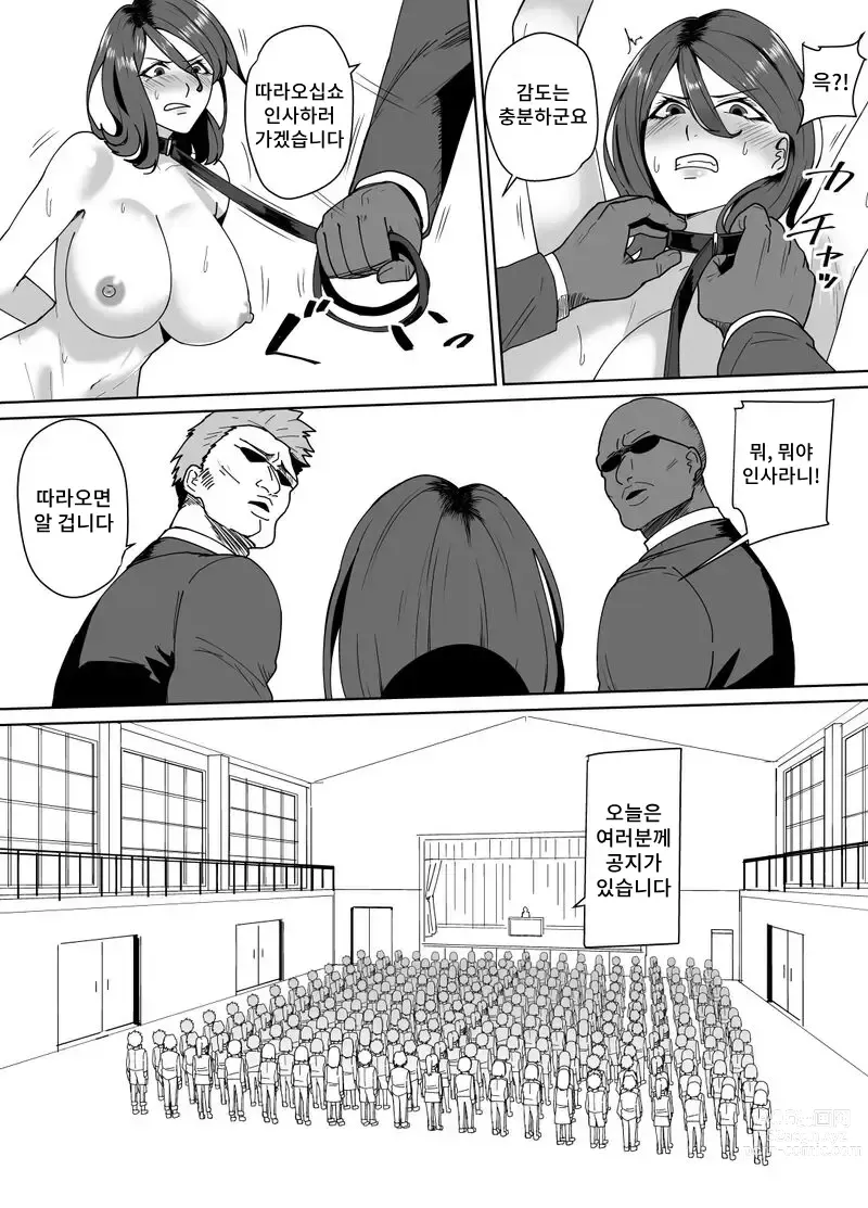 Page 11 of doujinshi 체벌교사 갱생 프로그램