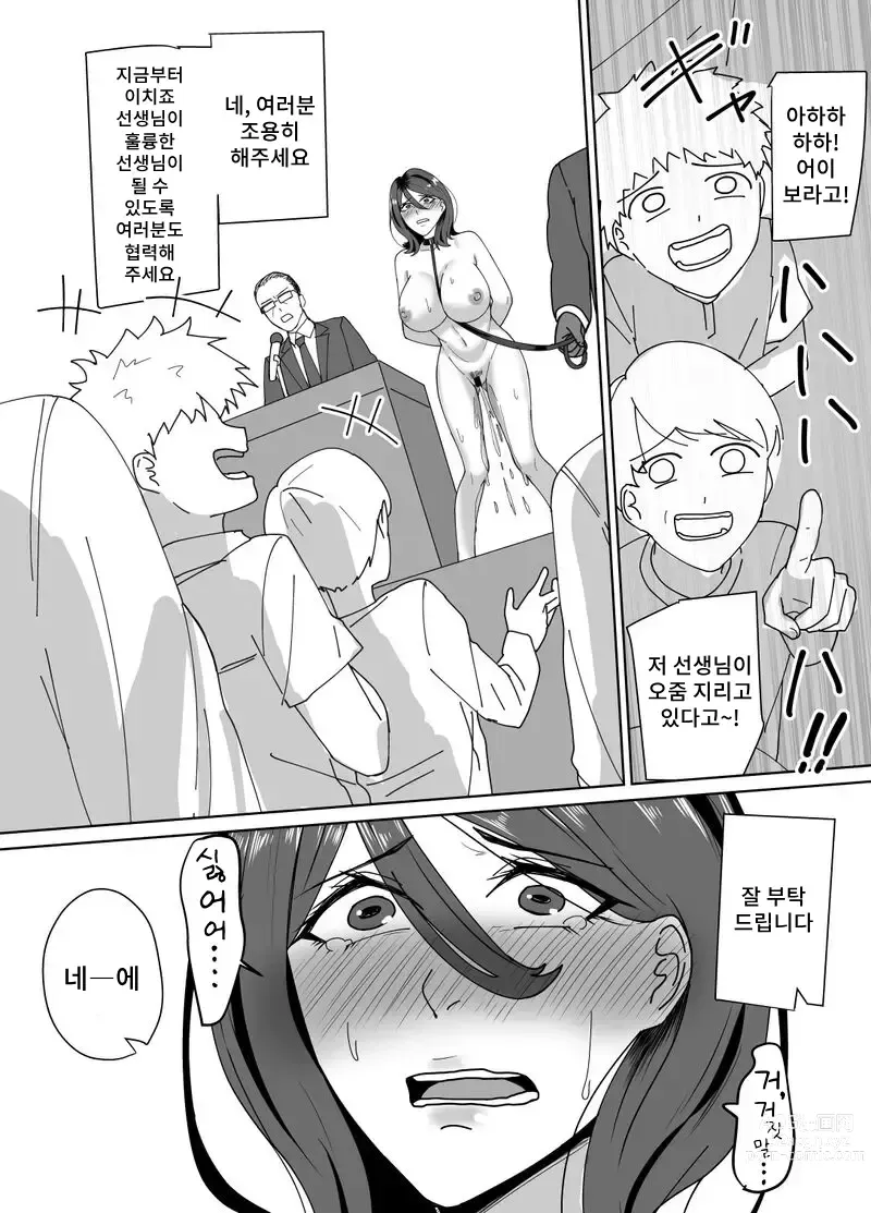 Page 14 of doujinshi 체벌교사 갱생 프로그램