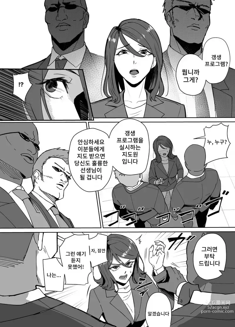 Page 3 of doujinshi 체벌교사 갱생 프로그램