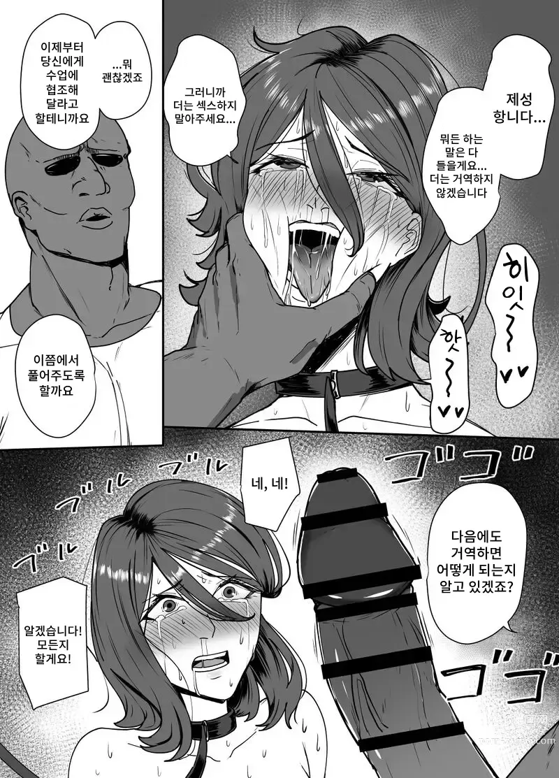 Page 25 of doujinshi 체벌교사 갱생 프로그램