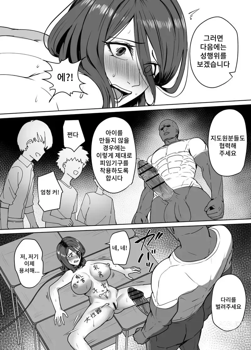 Page 29 of doujinshi 체벌교사 갱생 프로그램