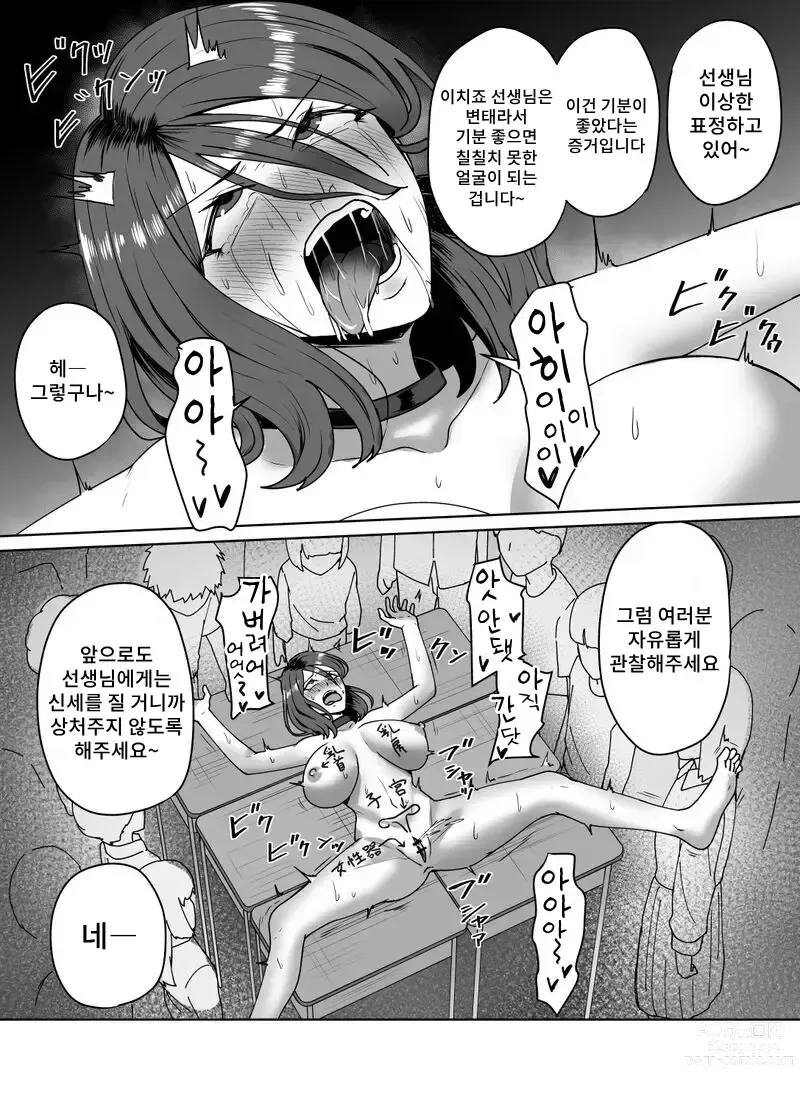 Page 32 of doujinshi 체벌교사 갱생 프로그램