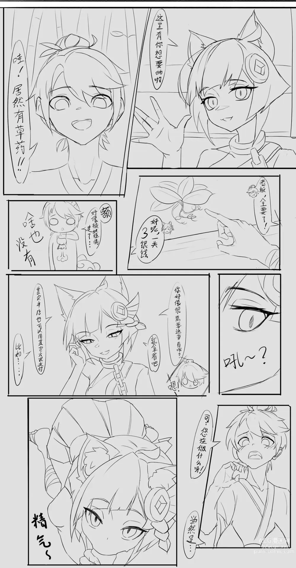 Page 11 of doujinshi 【降妖散记】小川下山降妖记