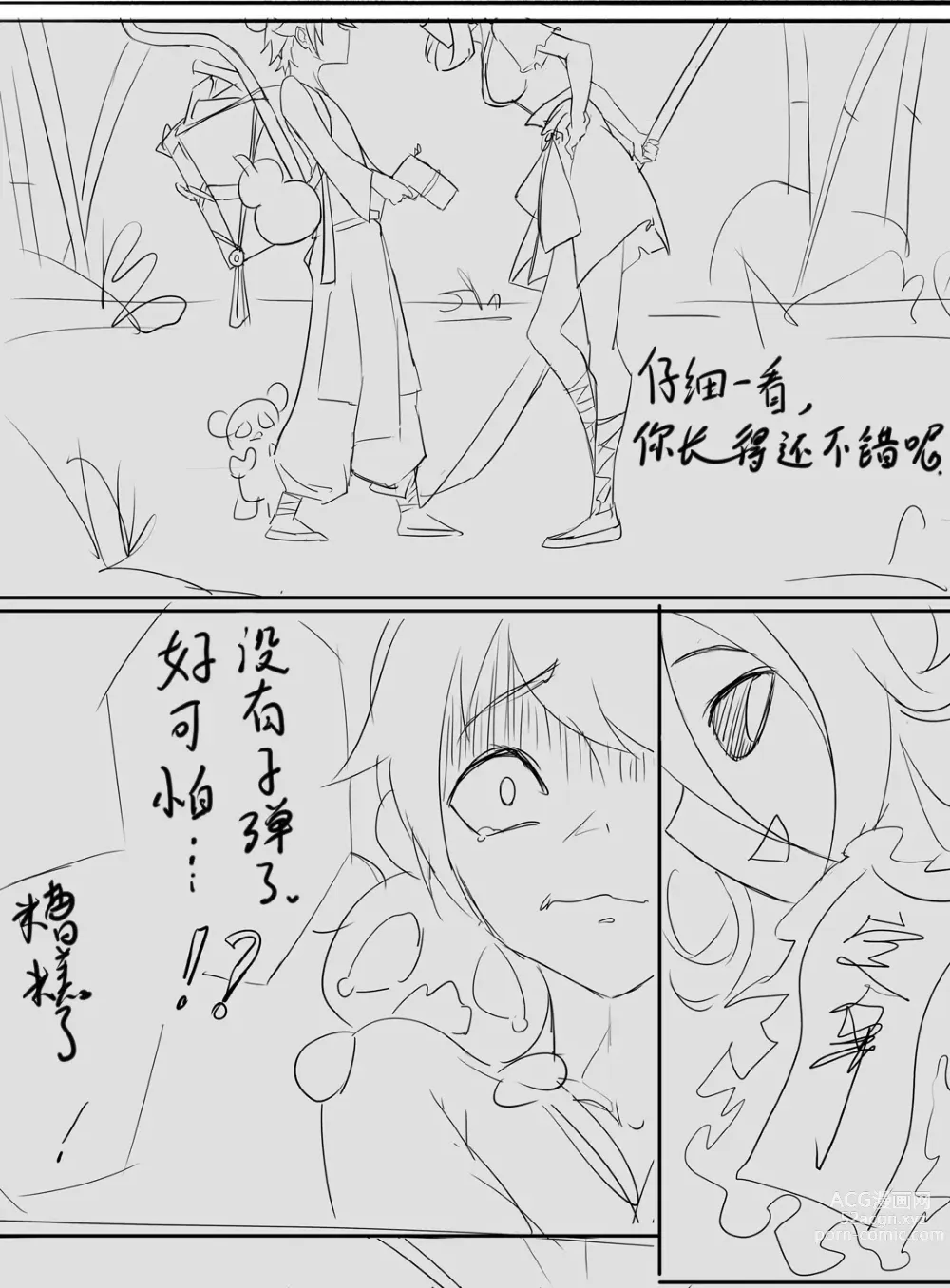 Page 4 of doujinshi 【降妖散记】小川下山降妖记