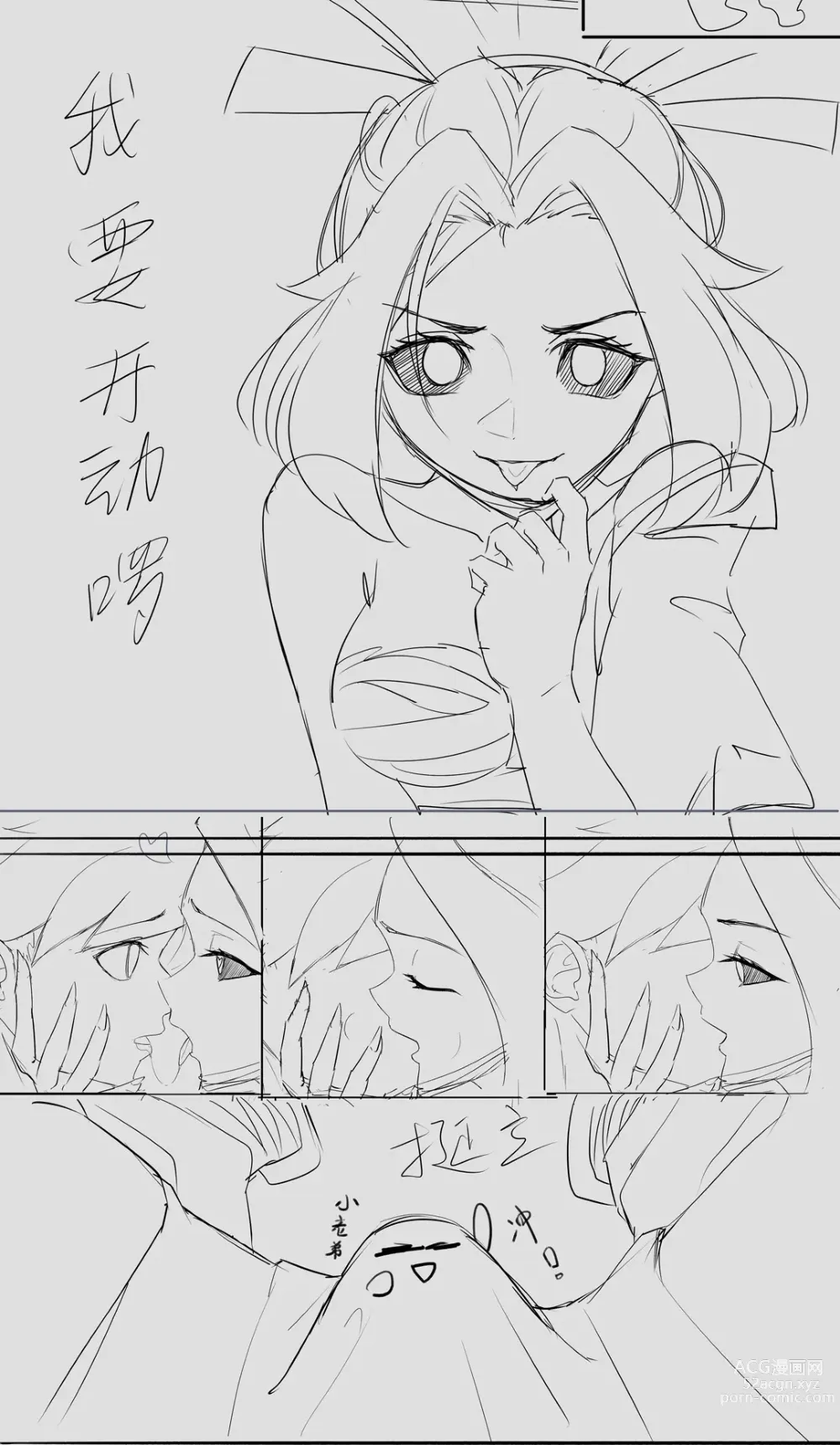 Page 5 of doujinshi 【降妖散记】小川下山降妖记