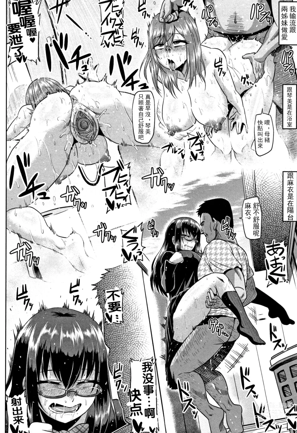 Page 19 of manga Ahekko Tengoku [Chinese][5+7个人汉化组嵌字组]（Ongoing）