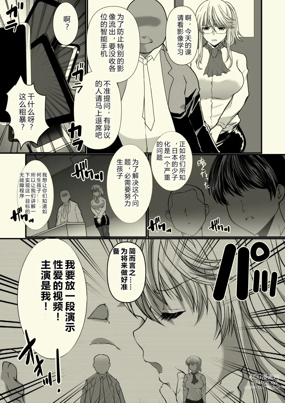 Page 44 of doujinshi 憧憬的女性(老师)在痴汉电车上被完全调教7