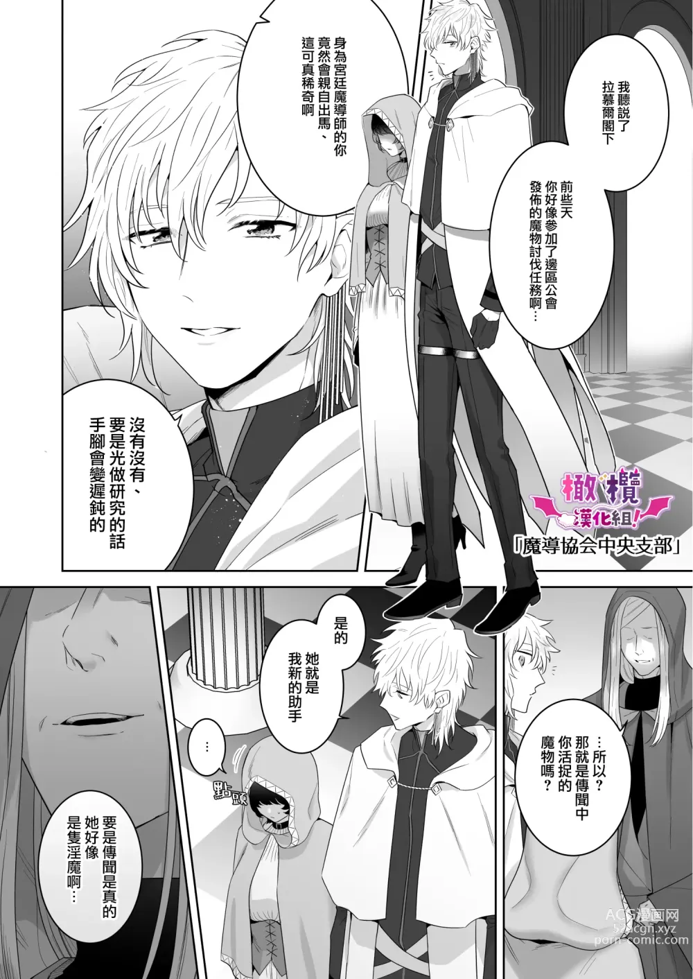 Page 13 of doujinshi oni no hana sagasi｜在异世界转生成废柴淫魔的我竟然成为了抖S魔导师的使魔！