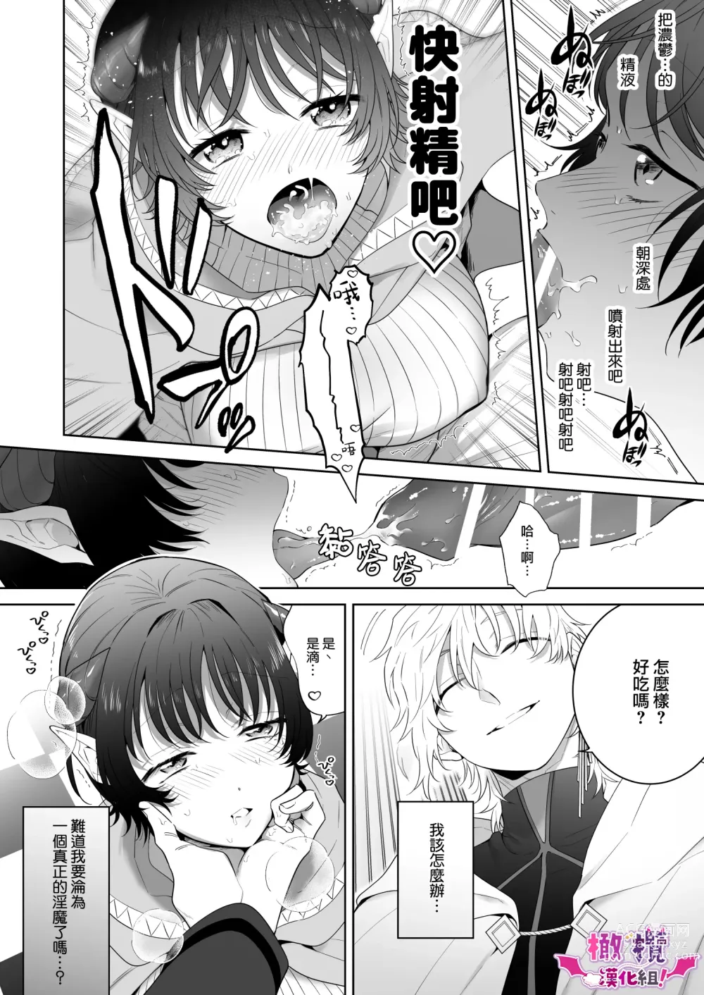 Page 23 of doujinshi oni no hana sagasi｜在异世界转生成废柴淫魔的我竟然成为了抖S魔导师的使魔！