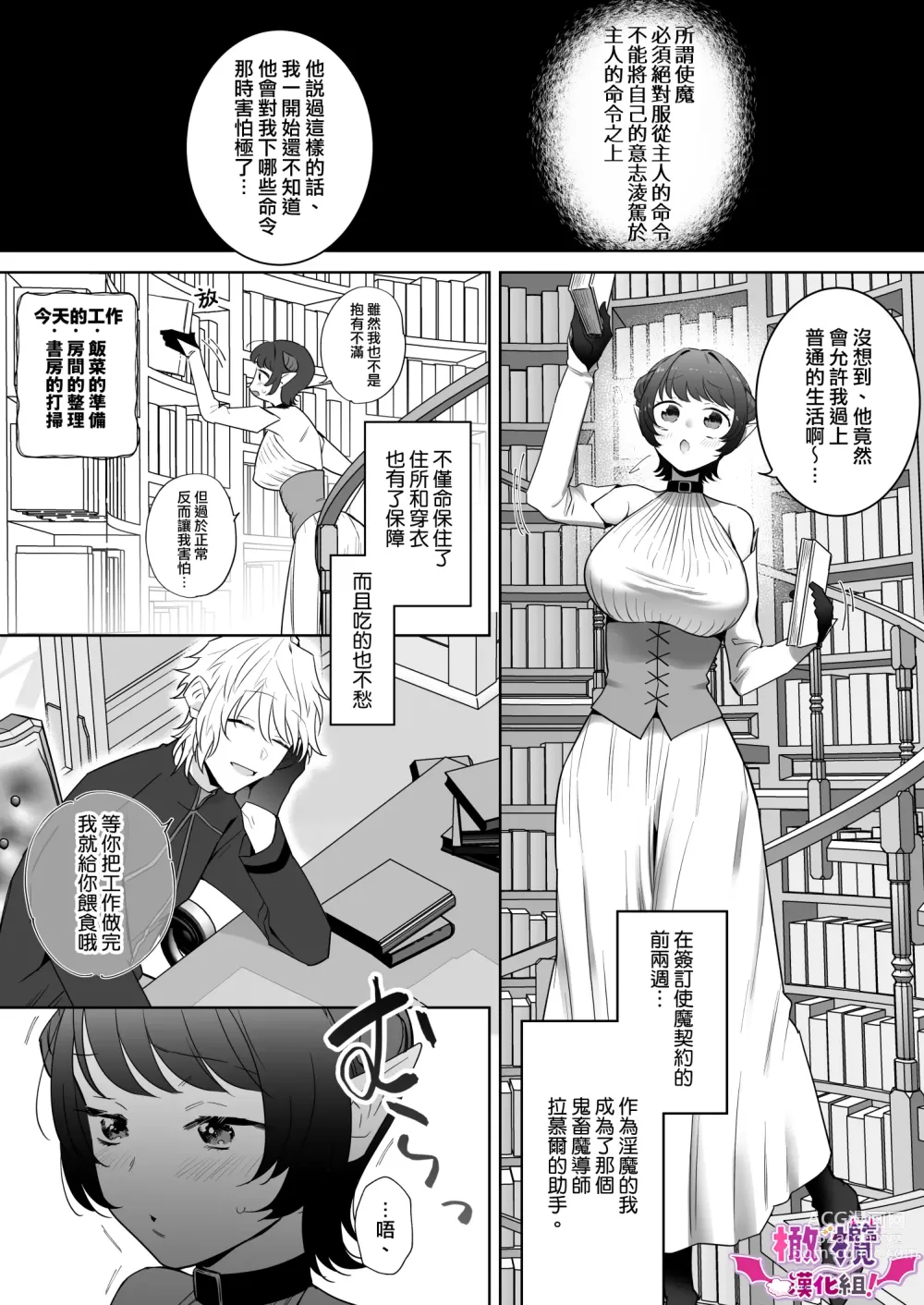 Page 24 of doujinshi oni no hana sagasi｜在异世界转生成废柴淫魔的我竟然成为了抖S魔导师的使魔！