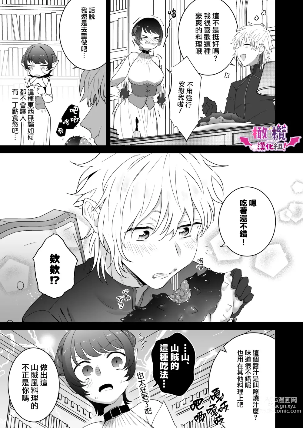 Page 26 of doujinshi oni no hana sagasi｜在异世界转生成废柴淫魔的我竟然成为了抖S魔导师的使魔！