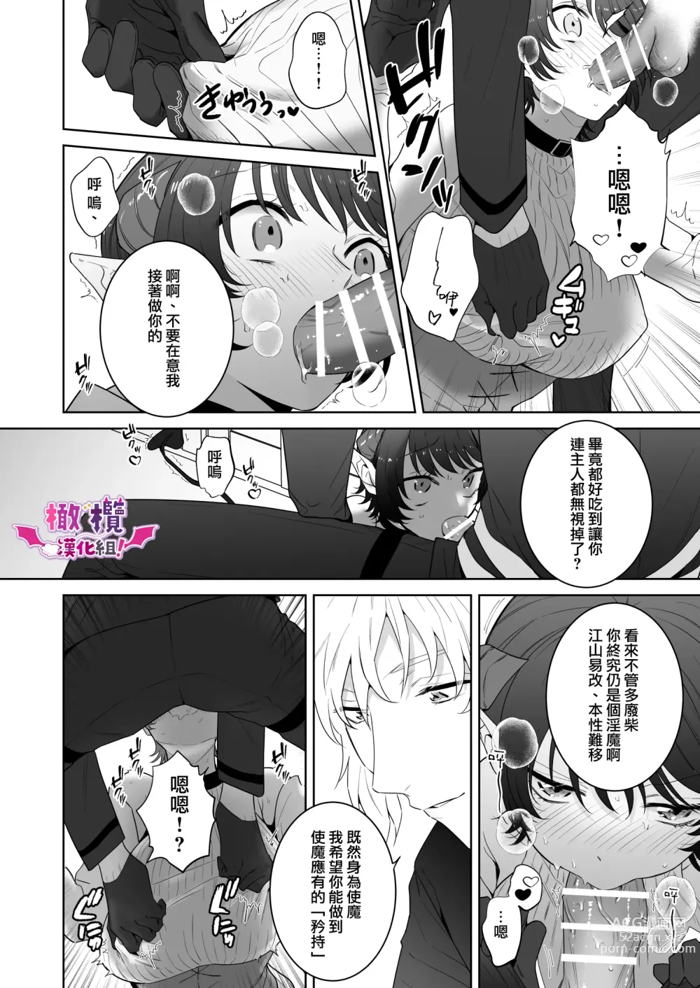 Page 29 of doujinshi oni no hana sagasi｜在异世界转生成废柴淫魔的我竟然成为了抖S魔导师的使魔！