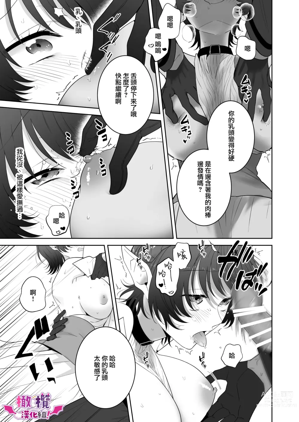 Page 30 of doujinshi oni no hana sagasi｜在异世界转生成废柴淫魔的我竟然成为了抖S魔导师的使魔！