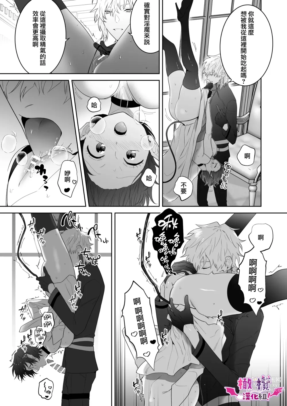 Page 34 of doujinshi oni no hana sagasi｜在异世界转生成废柴淫魔的我竟然成为了抖S魔导师的使魔！