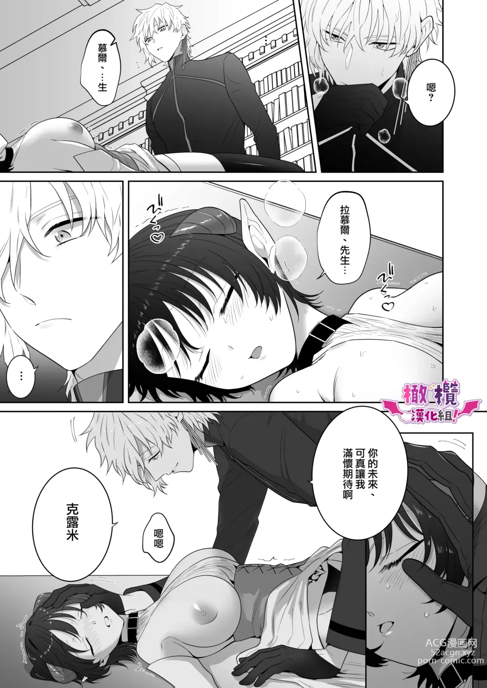 Page 46 of doujinshi oni no hana sagasi｜在异世界转生成废柴淫魔的我竟然成为了抖S魔导师的使魔！