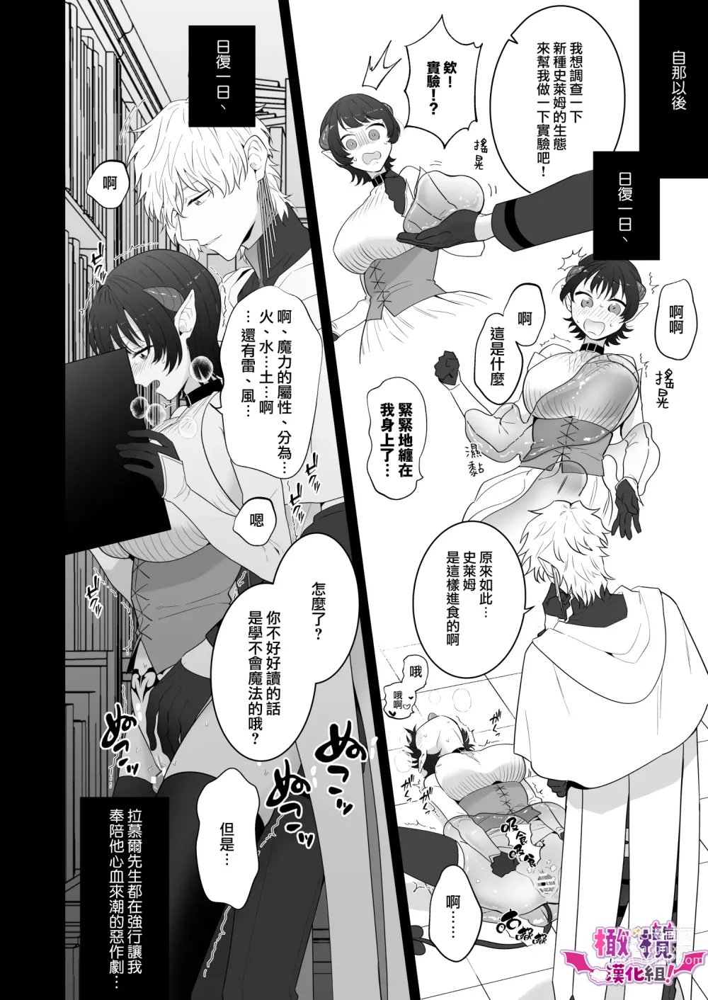 Page 47 of doujinshi oni no hana sagasi｜在异世界转生成废柴淫魔的我竟然成为了抖S魔导师的使魔！