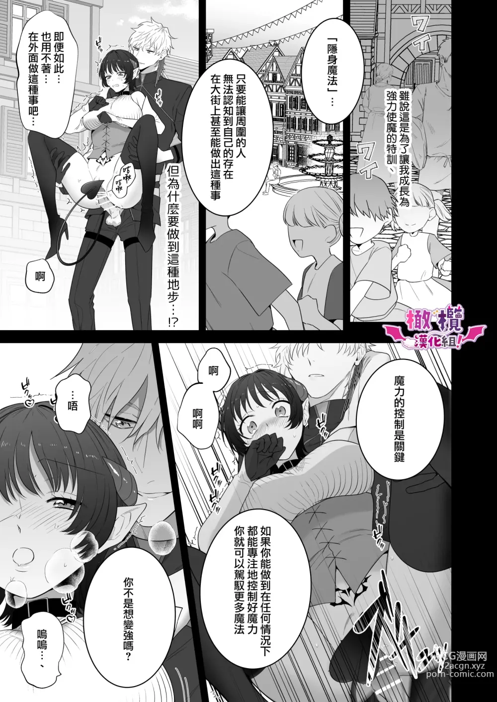 Page 48 of doujinshi oni no hana sagasi｜在异世界转生成废柴淫魔的我竟然成为了抖S魔导师的使魔！