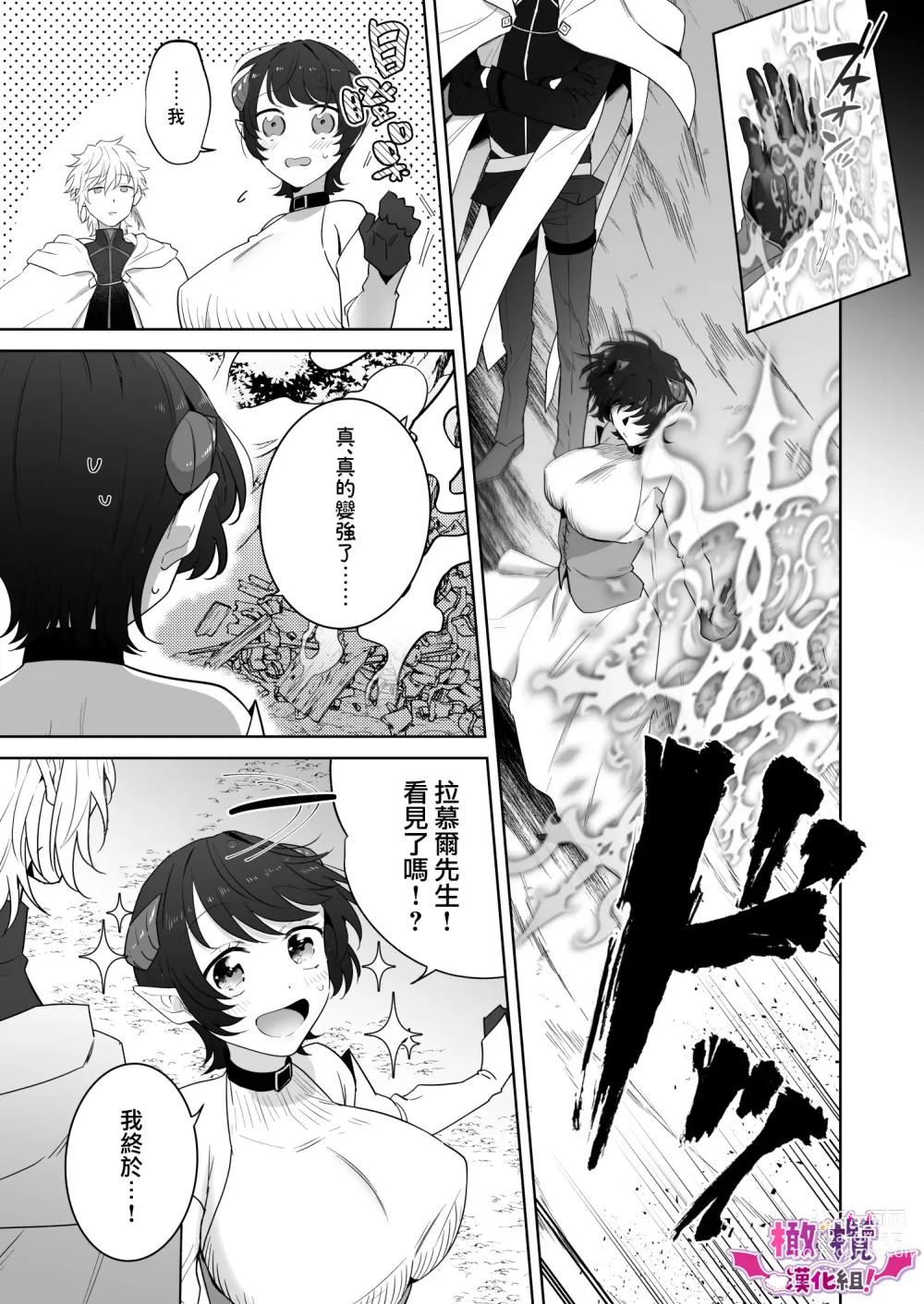 Page 50 of doujinshi oni no hana sagasi｜在异世界转生成废柴淫魔的我竟然成为了抖S魔导师的使魔！