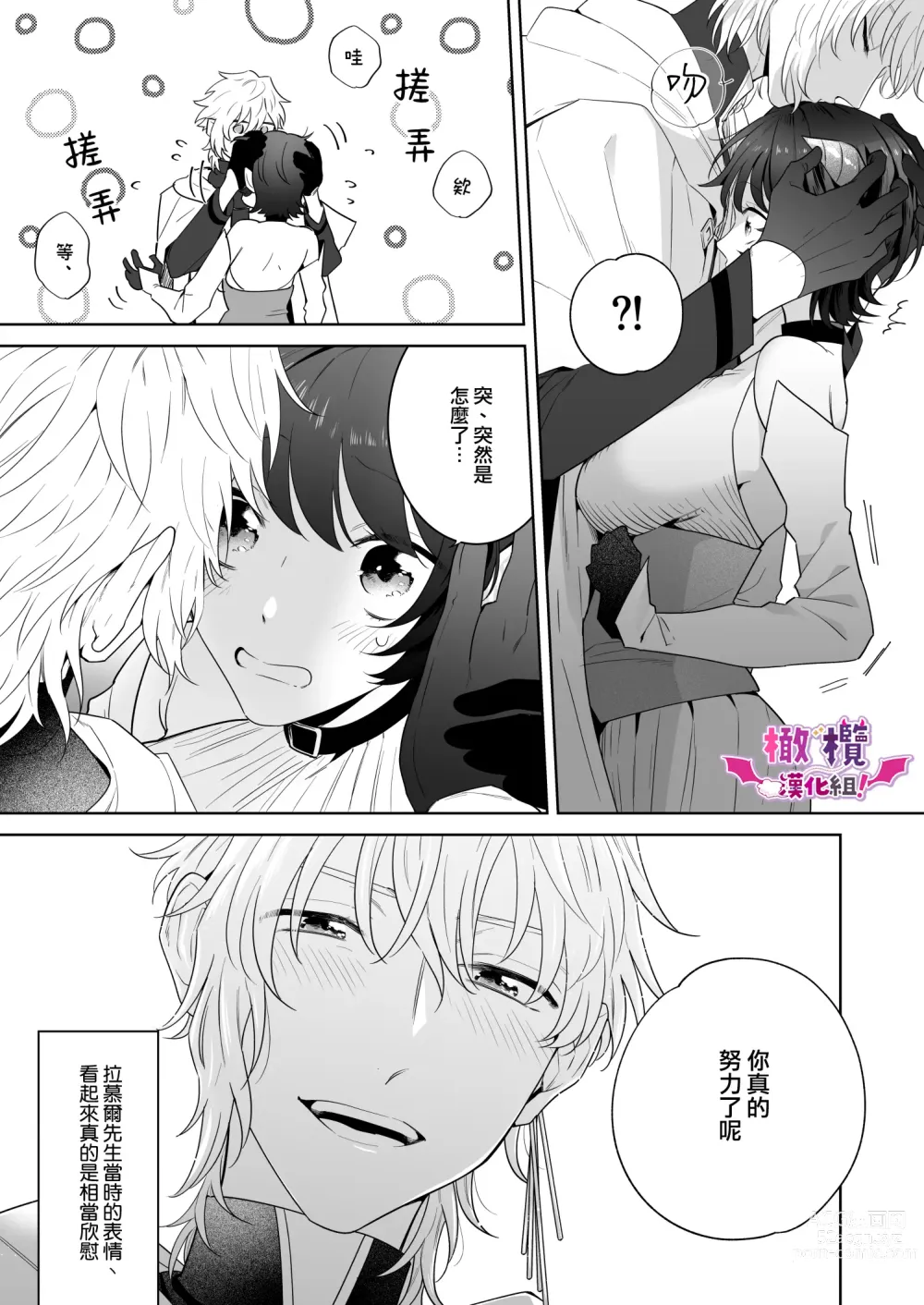 Page 51 of doujinshi oni no hana sagasi｜在异世界转生成废柴淫魔的我竟然成为了抖S魔导师的使魔！