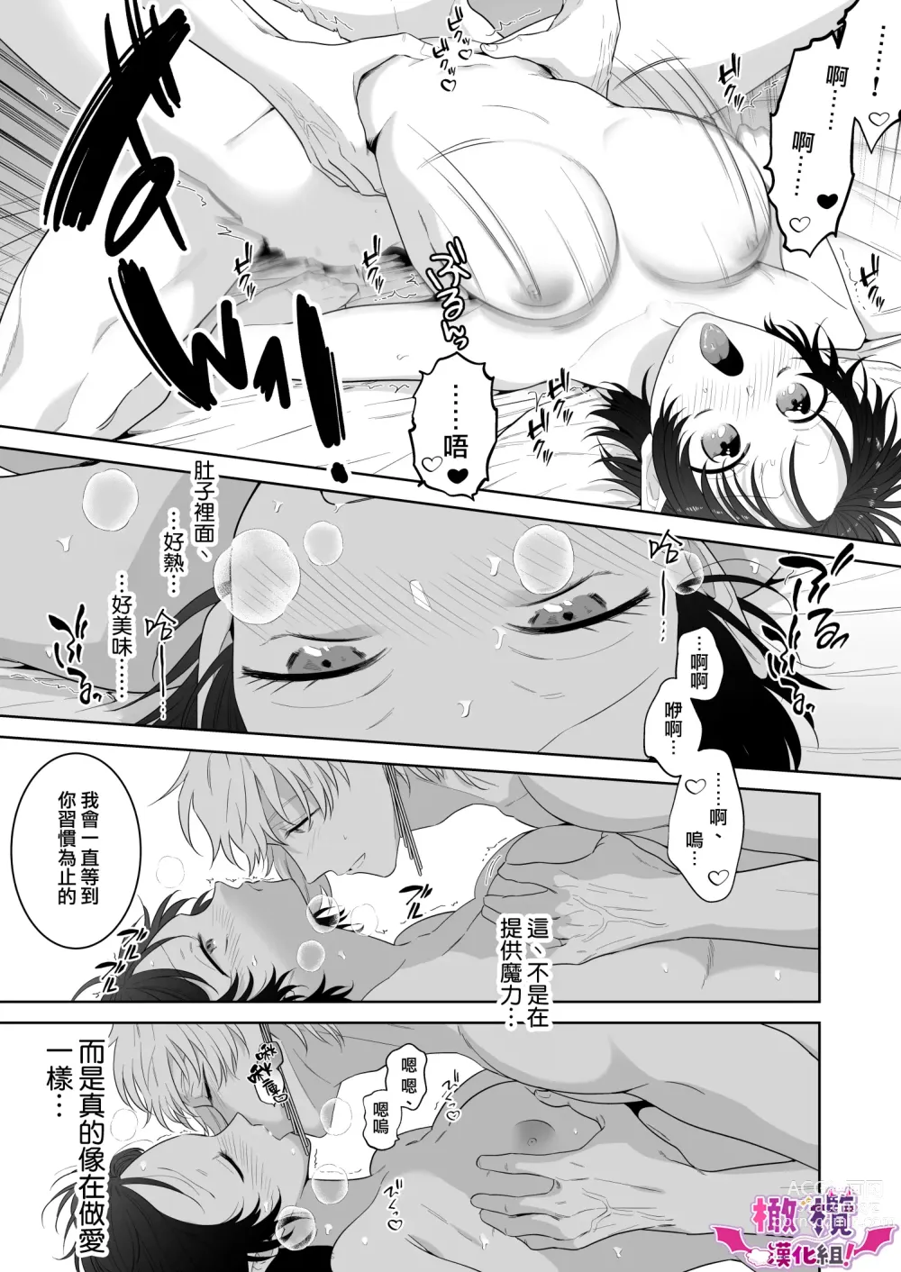 Page 66 of doujinshi oni no hana sagasi｜在异世界转生成废柴淫魔的我竟然成为了抖S魔导师的使魔！