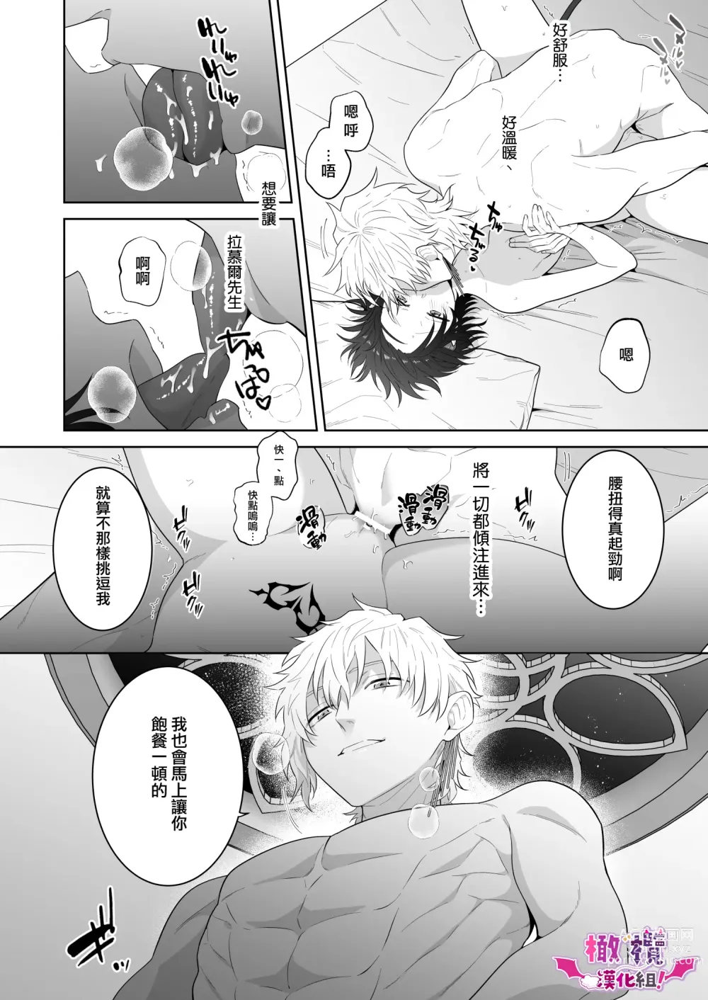 Page 67 of doujinshi oni no hana sagasi｜在异世界转生成废柴淫魔的我竟然成为了抖S魔导师的使魔！