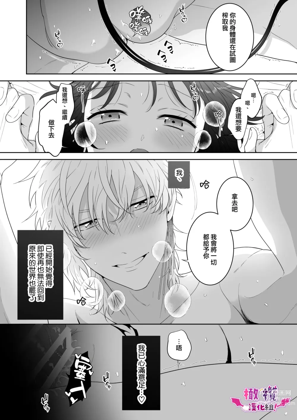 Page 86 of doujinshi oni no hana sagasi｜在异世界转生成废柴淫魔的我竟然成为了抖S魔导师的使魔！