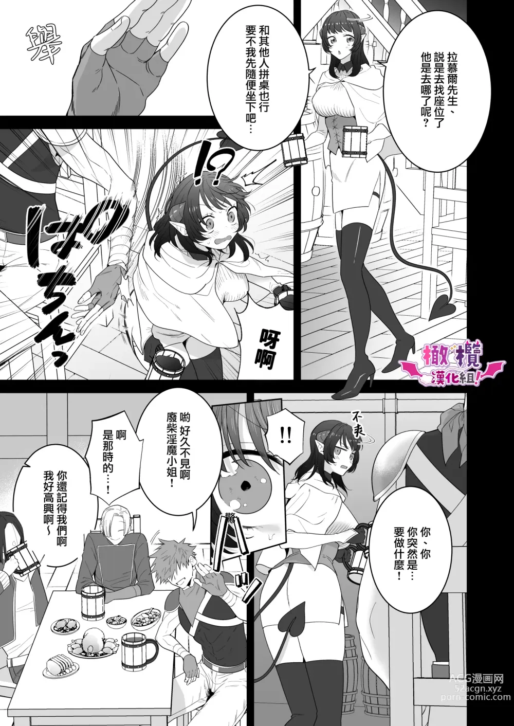 Page 88 of doujinshi oni no hana sagasi｜在异世界转生成废柴淫魔的我竟然成为了抖S魔导师的使魔！