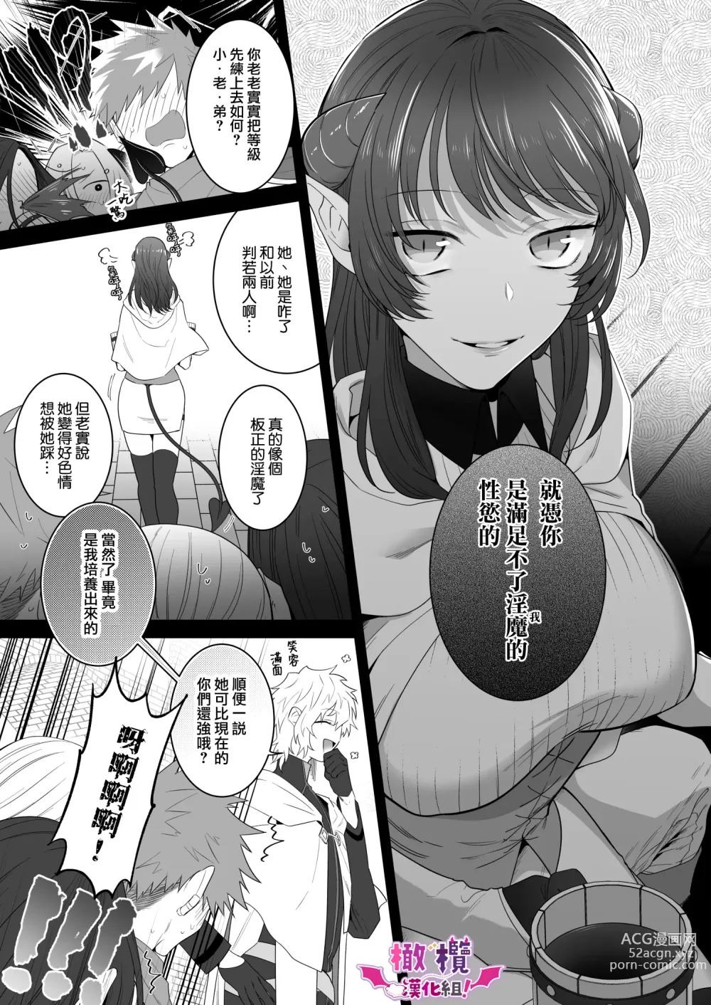 Page 90 of doujinshi oni no hana sagasi｜在异世界转生成废柴淫魔的我竟然成为了抖S魔导师的使魔！