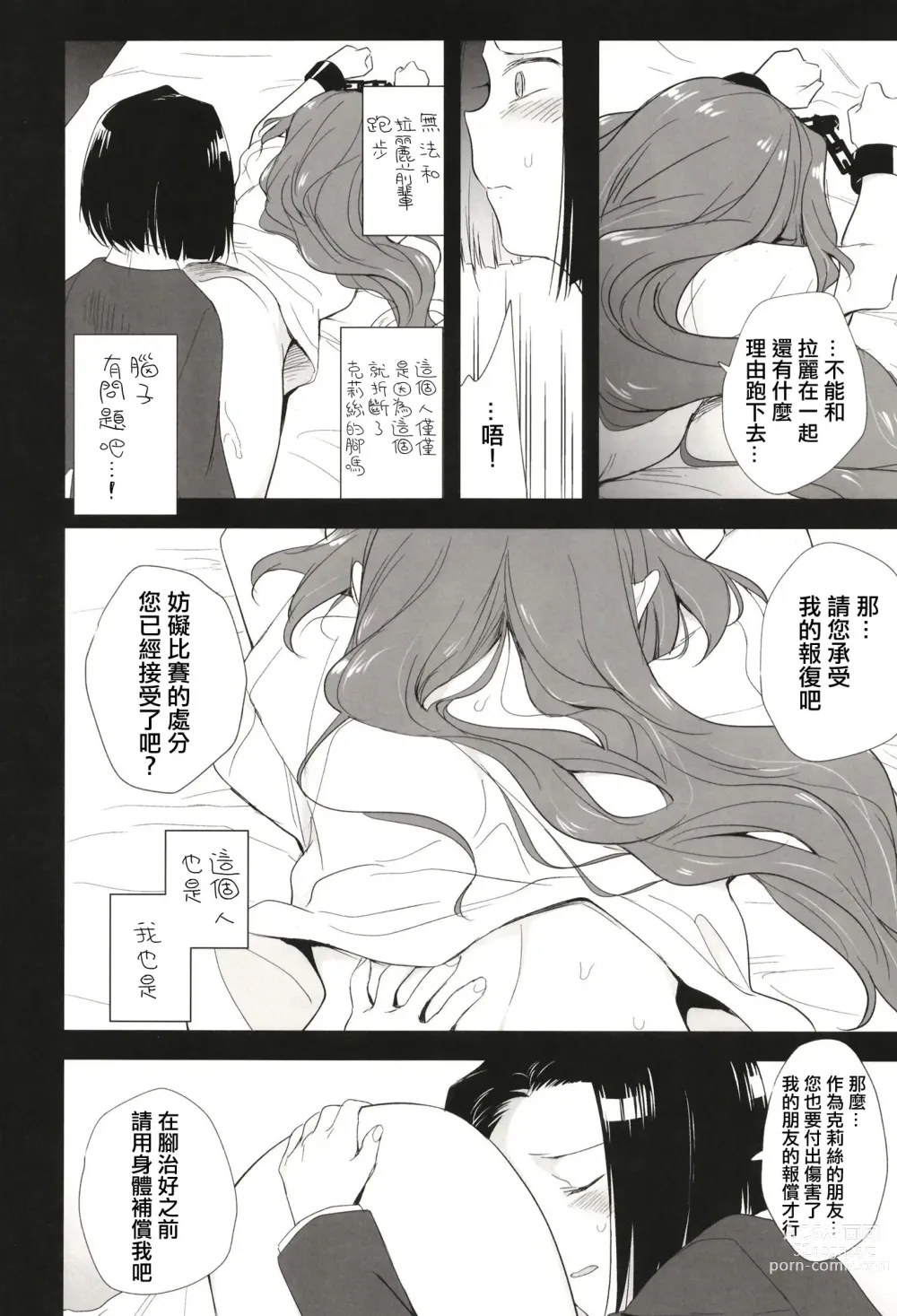 Page 11 of doujinshi 西元5000年的房事