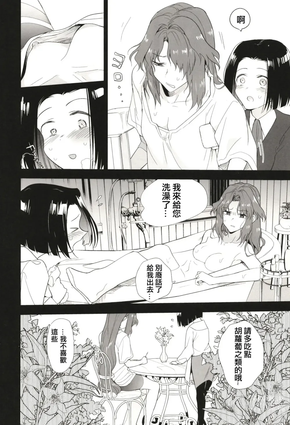 Page 13 of doujinshi 西元5000年的房事