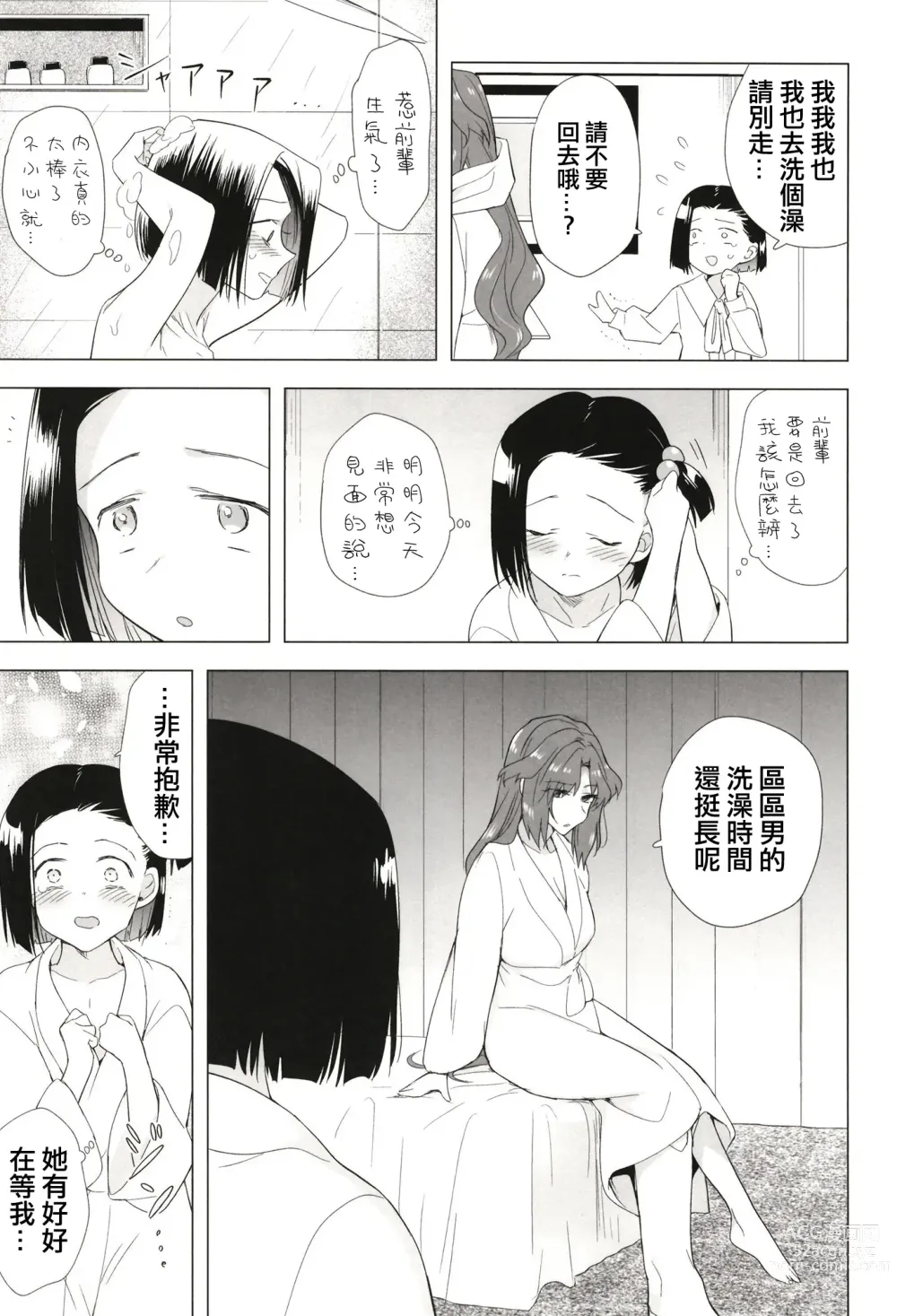 Page 18 of doujinshi 西元5000年的房事