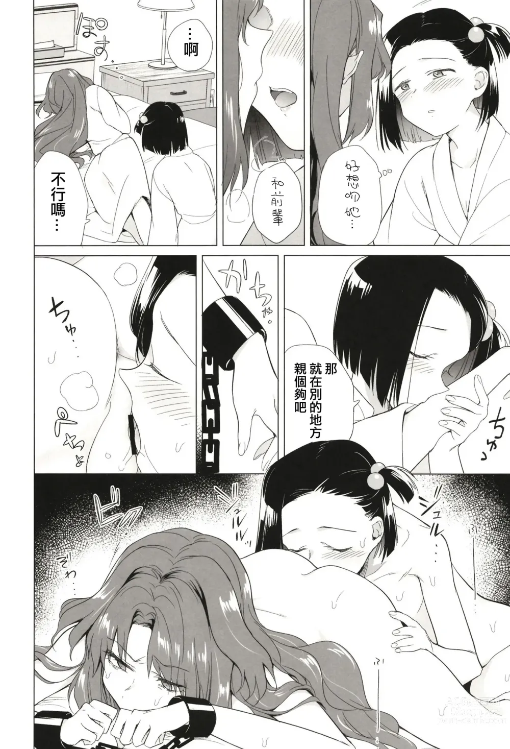 Page 19 of doujinshi 西元5000年的房事