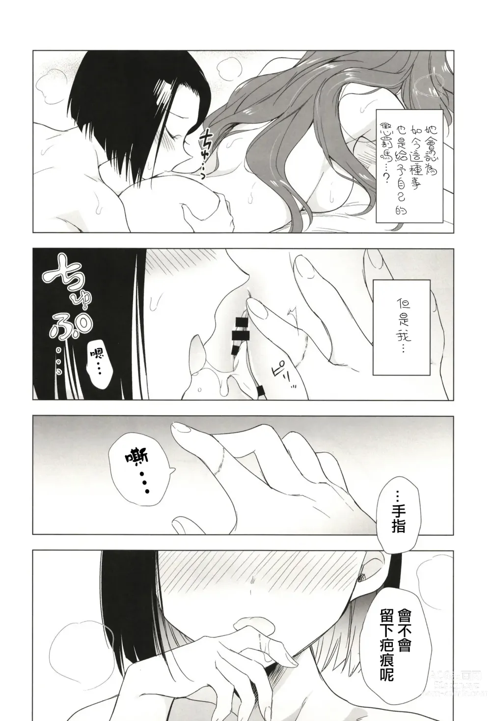 Page 23 of doujinshi 西元5000年的房事