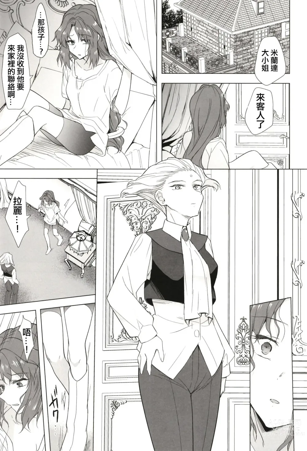 Page 24 of doujinshi 西元5000年的房事