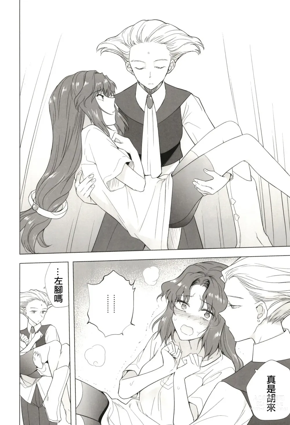 Page 25 of doujinshi 西元5000年的房事