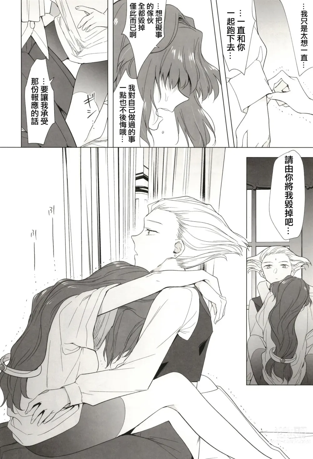 Page 27 of doujinshi 西元5000年的房事