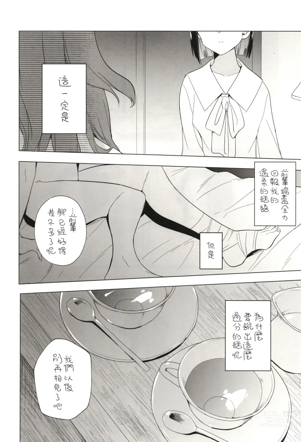 Page 37 of doujinshi 西元5000年的房事