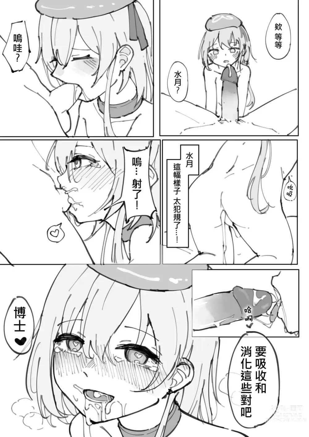 Page 11 of doujinshi 隨時都可以哦。（明日方舟水月本）