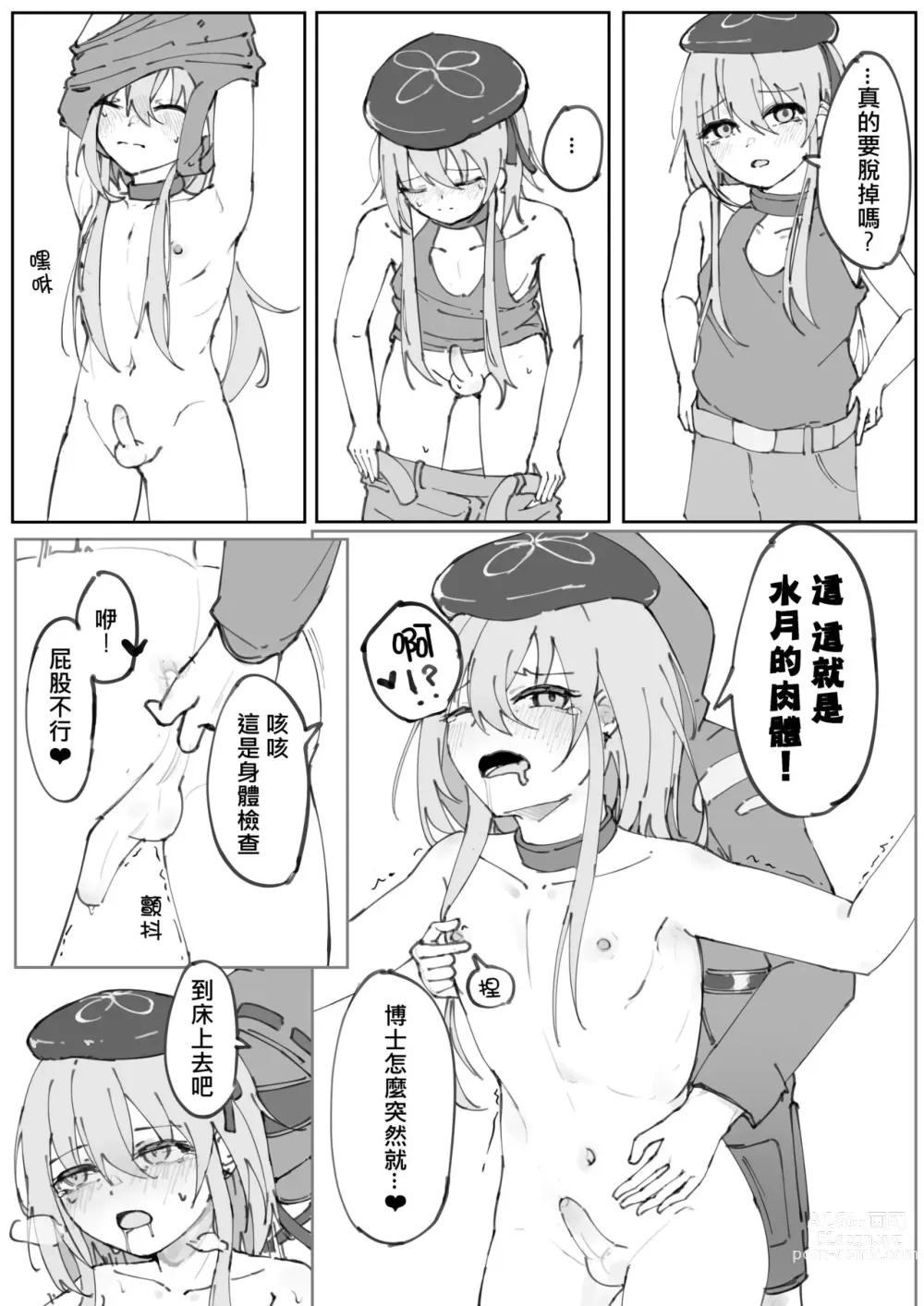 Page 4 of doujinshi 隨時都可以哦。（明日方舟水月本）