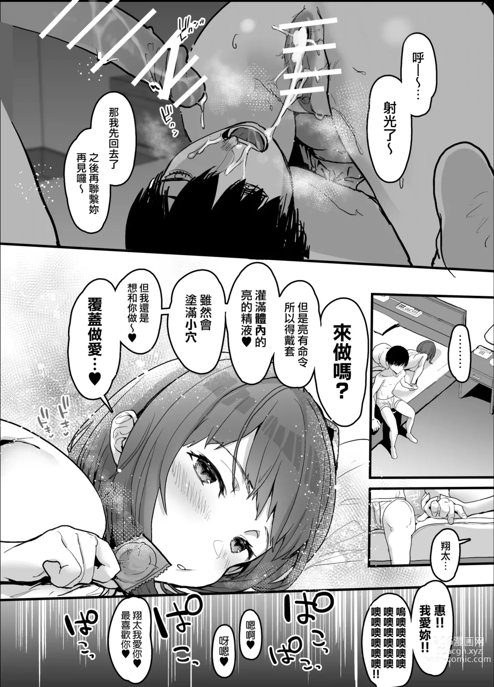 Page 68 of doujinshi 版权补，别骂