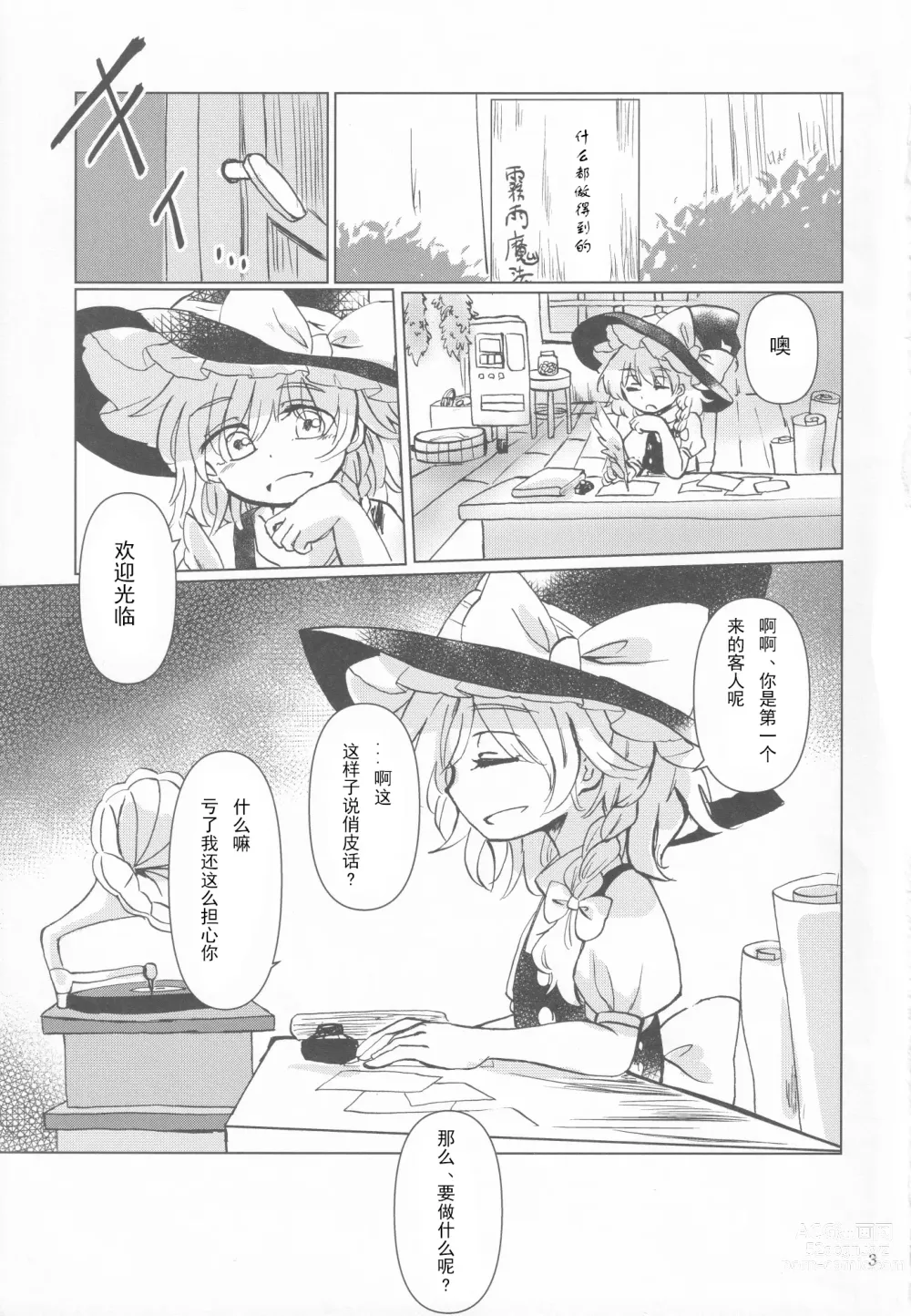 Page 2 of doujinshi Kirisame Mahouten Ura Course Goudou Kirisame Marisa no Ura Kagyou