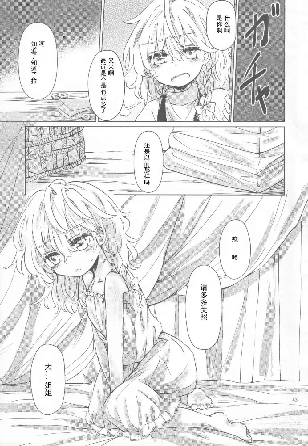 Page 12 of doujinshi Kirisame Mahouten Ura Course Goudou Kirisame Marisa no Ura Kagyou