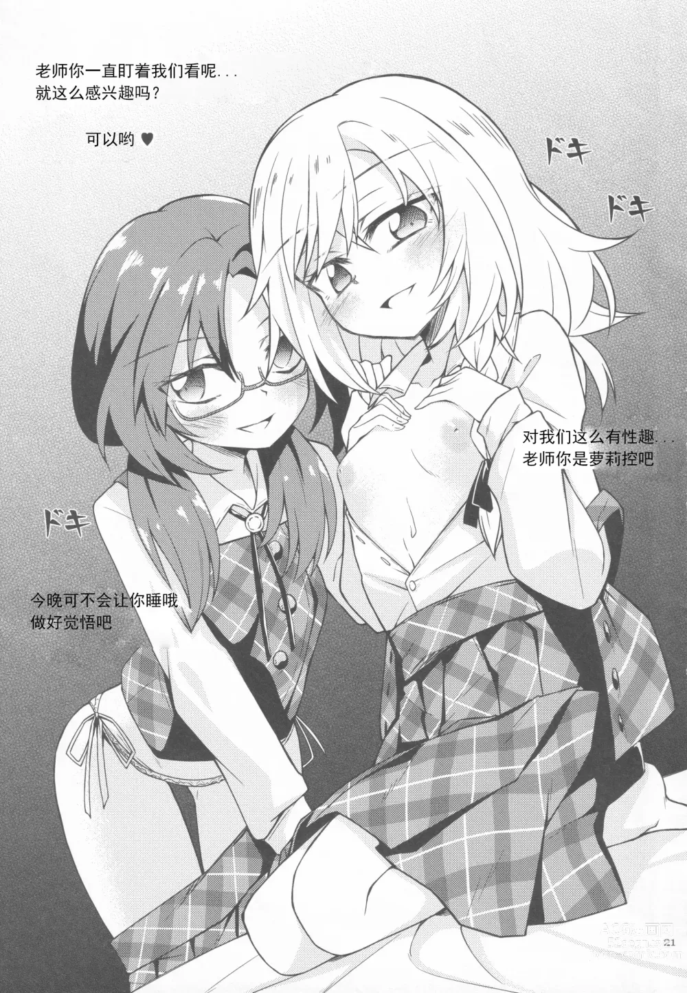 Page 20 of doujinshi Kirisame Mahouten Ura Course Goudou Kirisame Marisa no Ura Kagyou