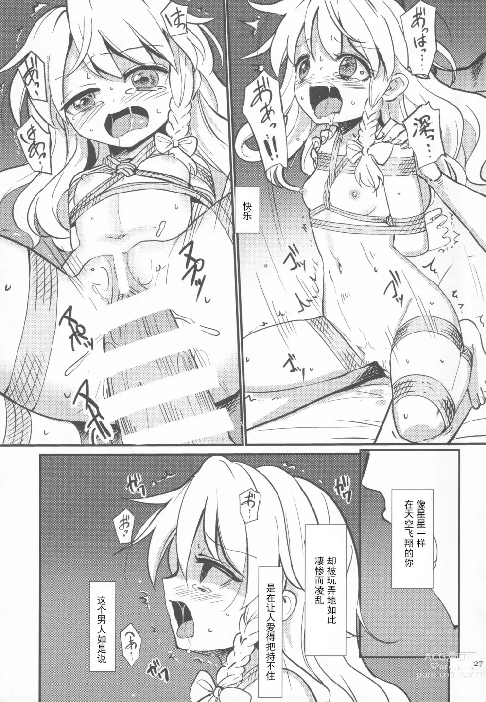 Page 26 of doujinshi Kirisame Mahouten Ura Course Goudou Kirisame Marisa no Ura Kagyou